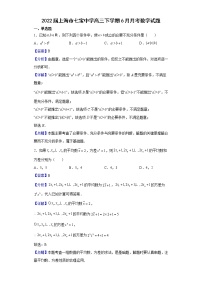 2022届上海市七宝中学高三下学期6月月考数学试题含解析