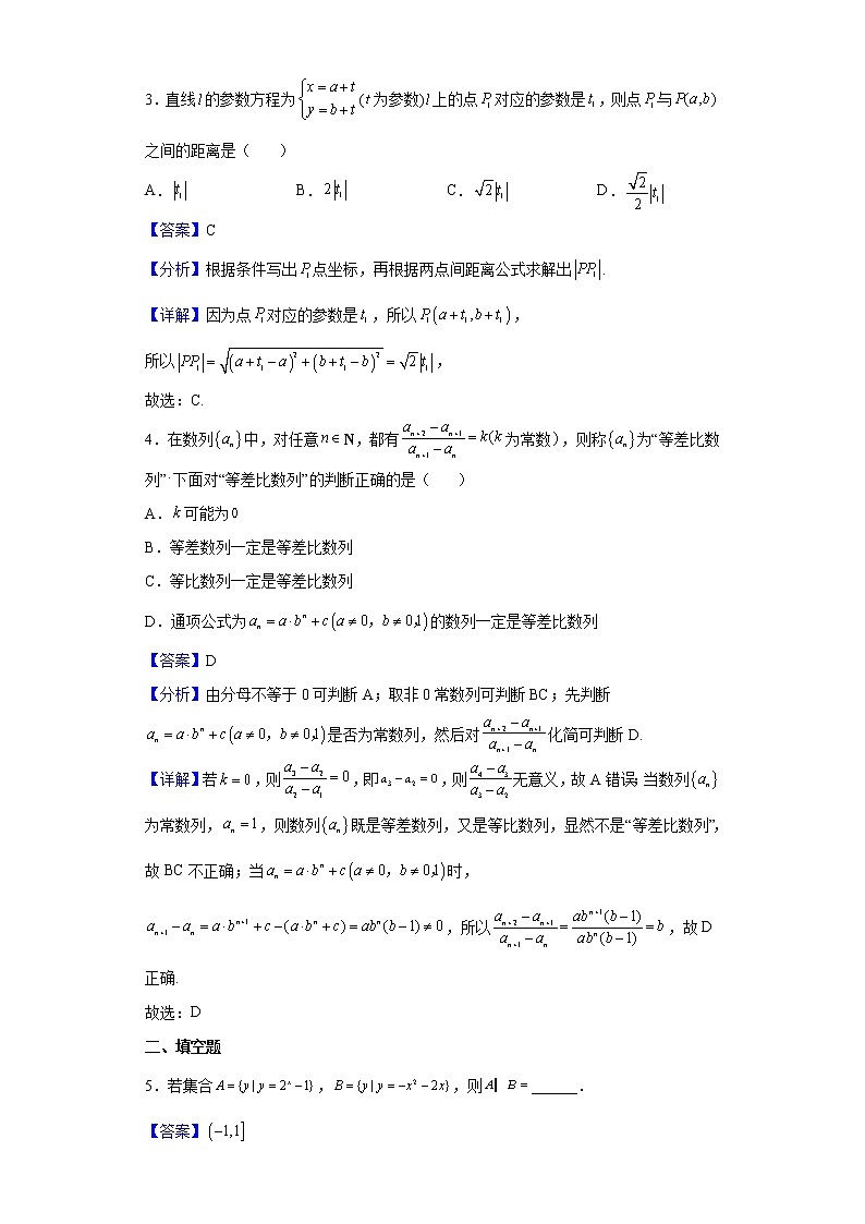 2022届上海市七宝中学高三下学期6月月考数学试题含解析第2页
