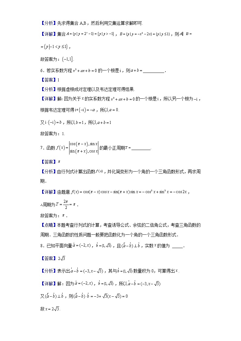 2022届上海市七宝中学高三下学期6月月考数学试题含解析第3页