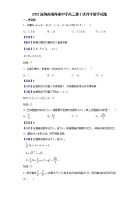2022届海南省海南中学高三第十次月考数学试题含解析