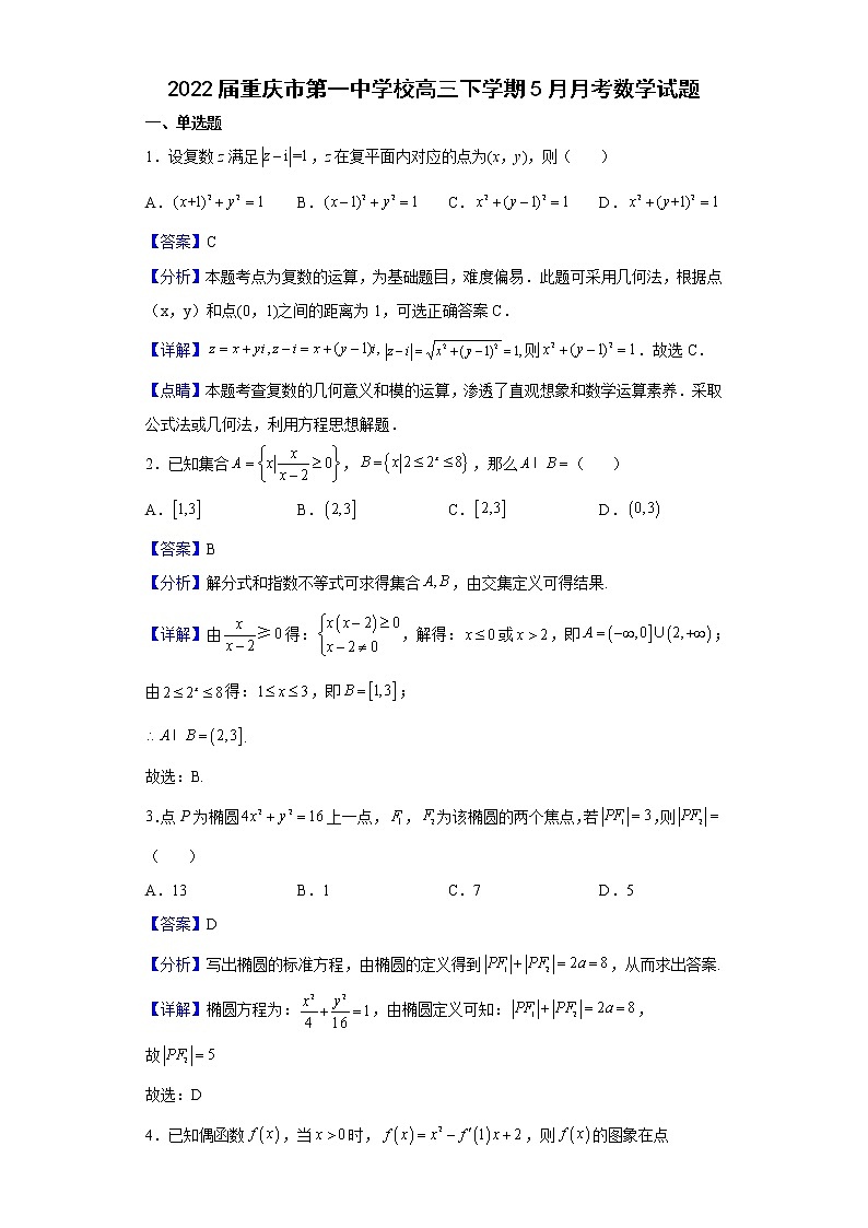 2022届重庆市第一中学校高三下学期5月月考数学试题含解析01