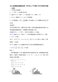 2022届湖南省湘潭市第一中学高三下学期3月月考数学试题含解析