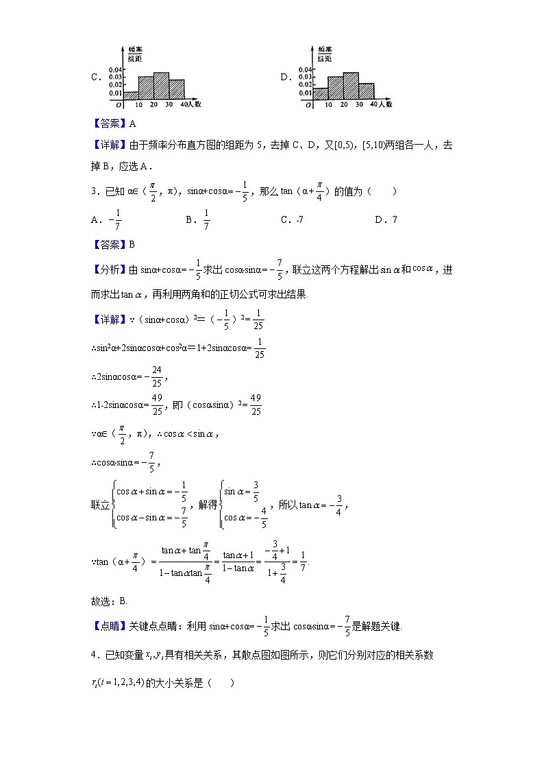 2022届湖南省湘潭市第一中学高三下学期3月月考数学试题含解析02