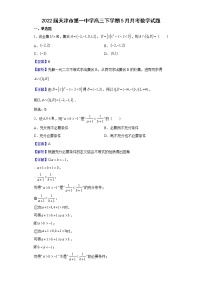 2022届天津市第一中学高三下学期5月月考数学试题含解析