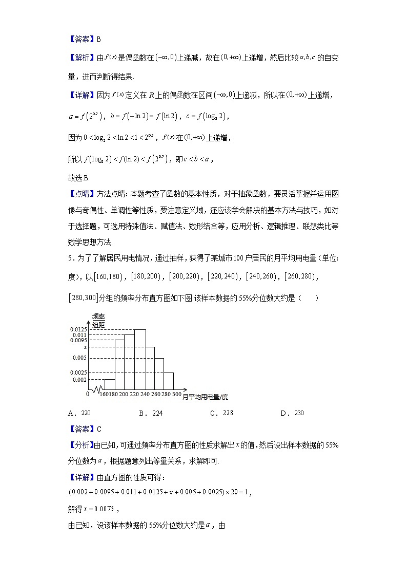 2022届天津市第一中学高三下学期5月月考数学试题含解析第3页