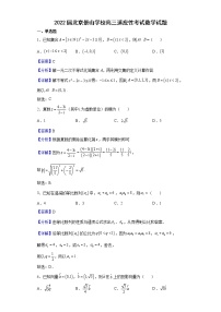 2022届北京景山学校高三适应性考试数学试题含解析
