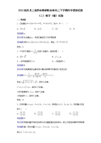 2022届东北三省四市教研联合体高三下学期高考模拟试题（二）数学（理）试题含解析