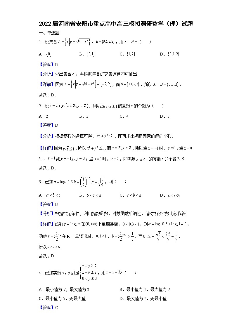 2022届河南省安阳市重点高中高三模拟调研数学（理）试题含解析01