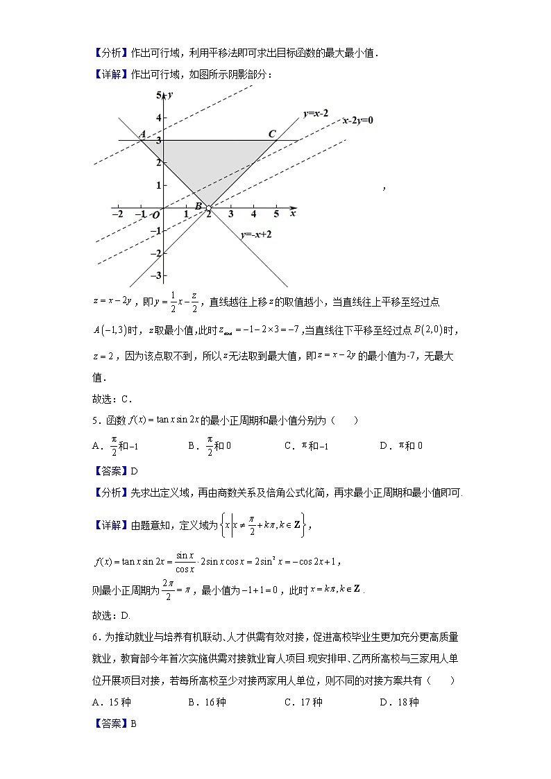 2022届河南省安阳市重点高中高三模拟调研数学（理）试题含解析02