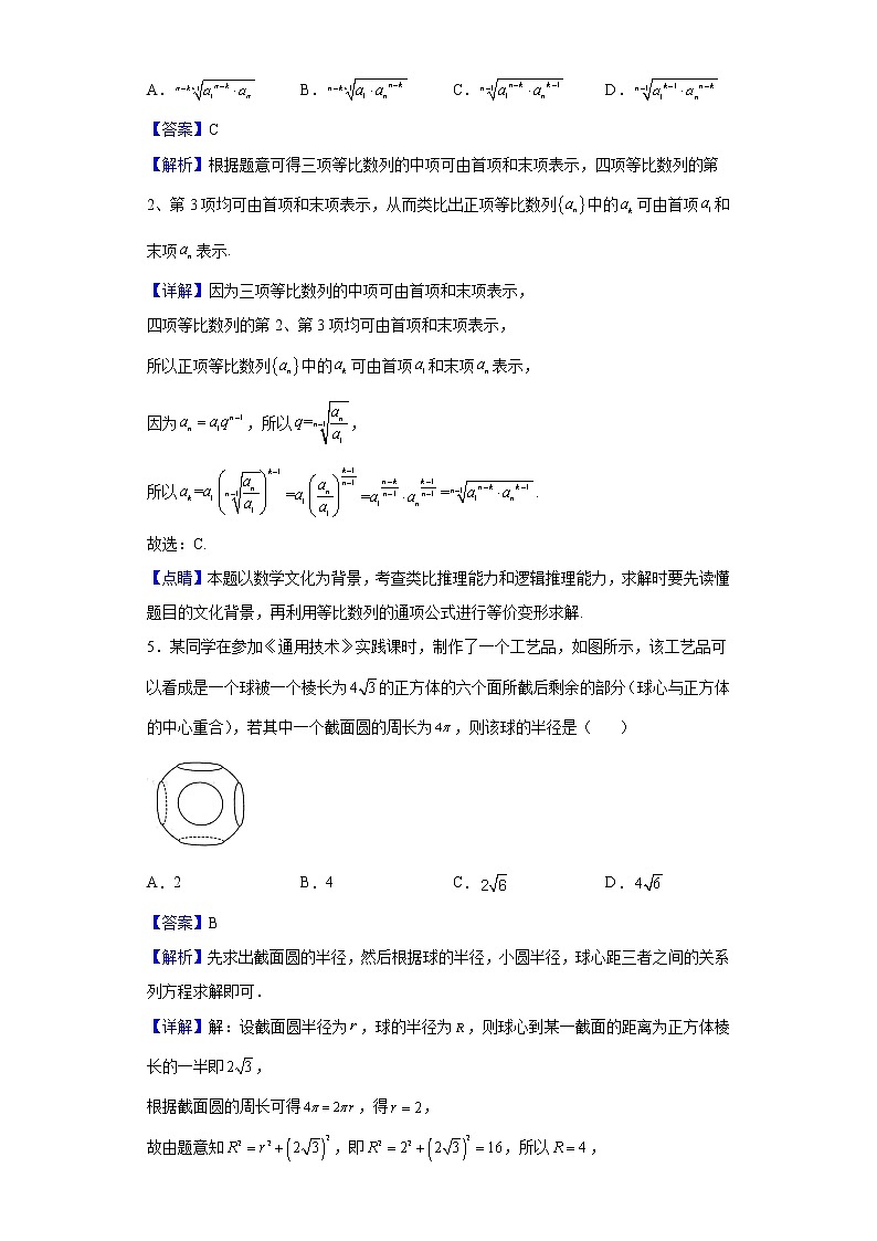 2022届海南华侨中学高三下学期全真模拟考试数学试题含解析02