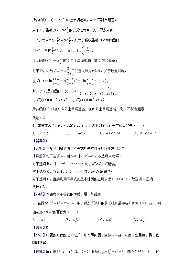 2022届北京市首都师范大学附属中学高三下学期三模练习数学试题含解析第2页
