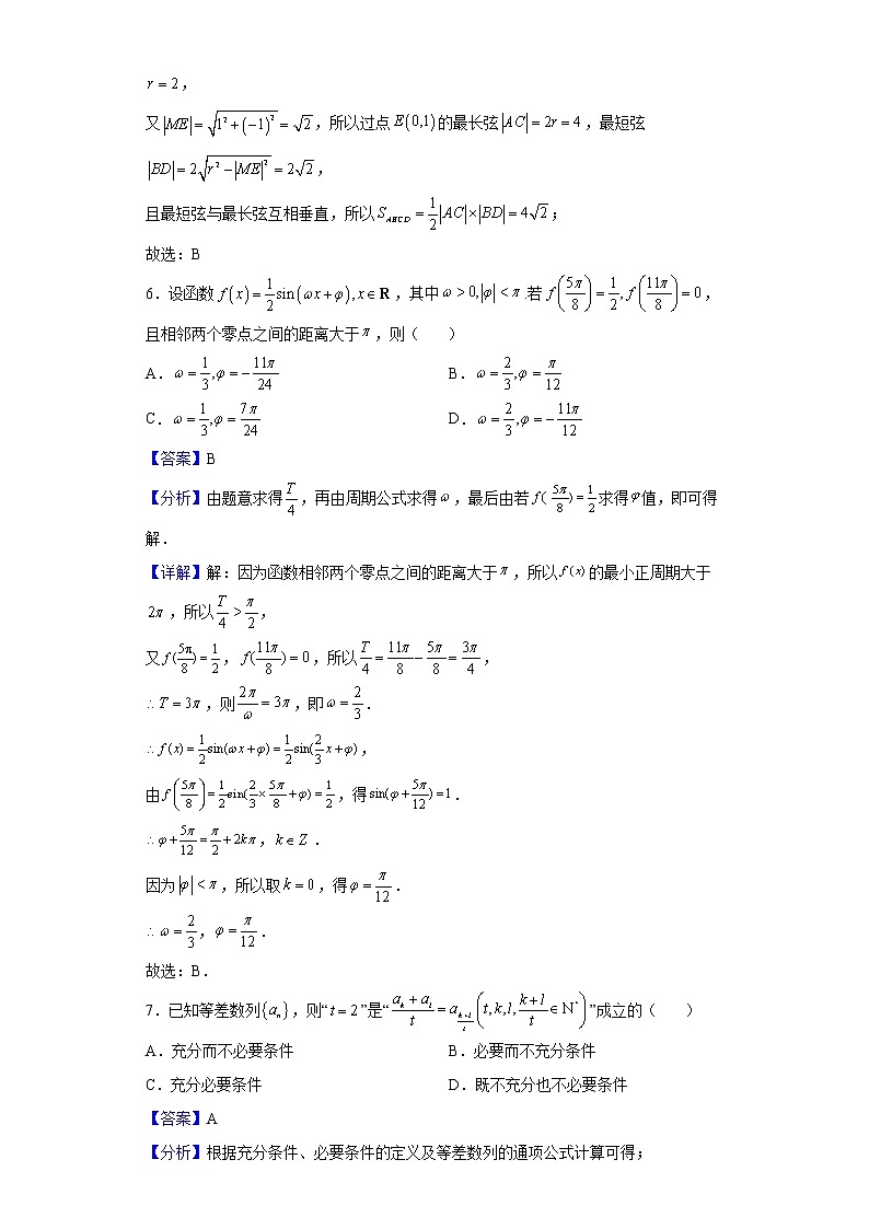 2022届北京市首都师范大学附属中学高三下学期三模练习数学试题含解析第3页
