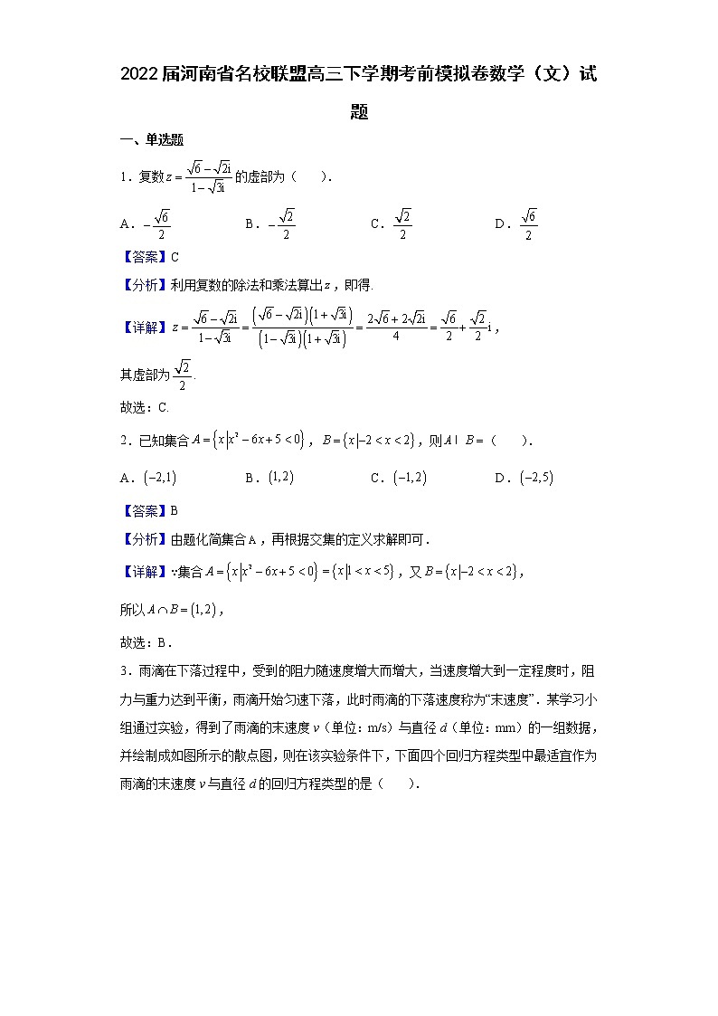2022届河南省名校联盟高三下学期考前模拟卷数学（文）试题含解析01