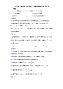 2021届上海市七宝中学高三冲刺模拟卷一数学试题含解析