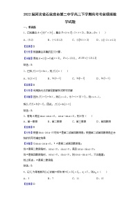 2022届河北省石家庄市第二中学高三下学期高考考前模拟数学试题含解析