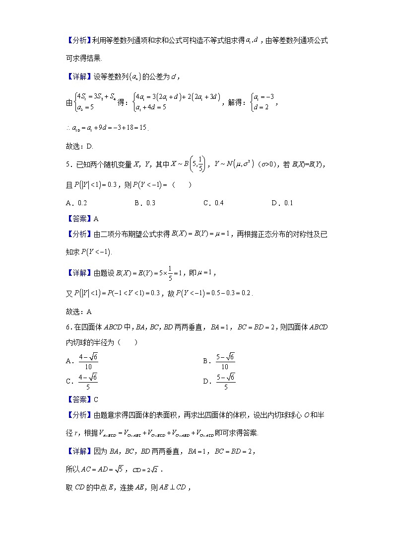 2022届河北省石家庄市第二中学高三下学期高考考前模拟数学试题含解析02