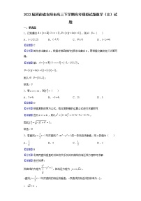 2022届河南省安阳市高三下学期高考模拟试题数学（文）试题含解析