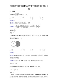 2022届河南省名校联盟高三下学期考前模拟卷数学（理）试题含解析