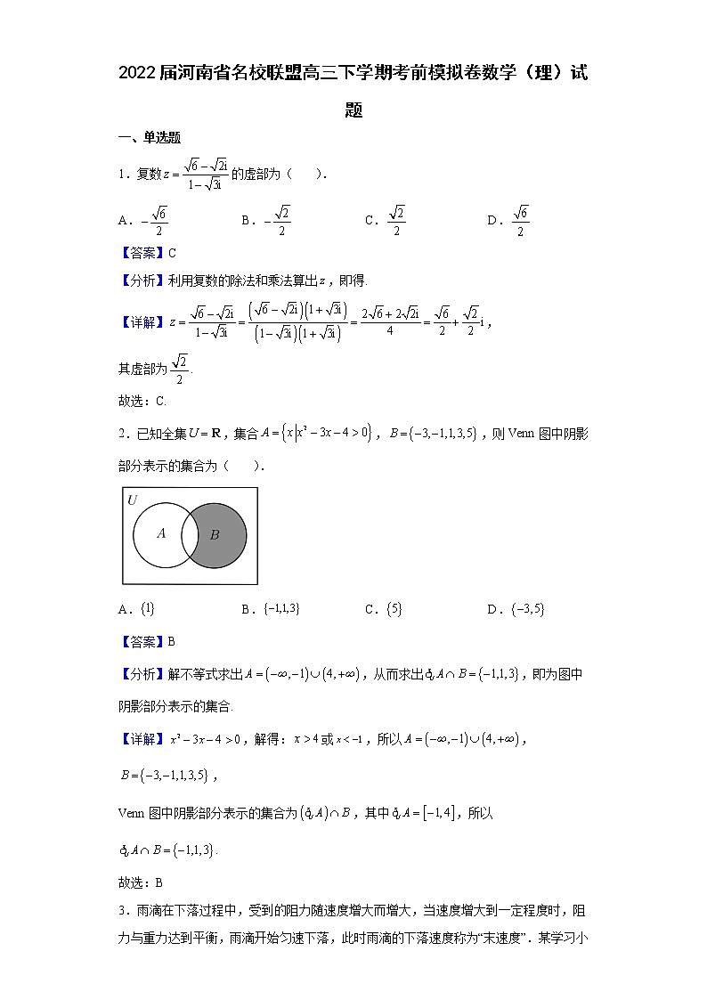 2022届河南省名校联盟高三下学期考前模拟卷数学（理）试题含解析01