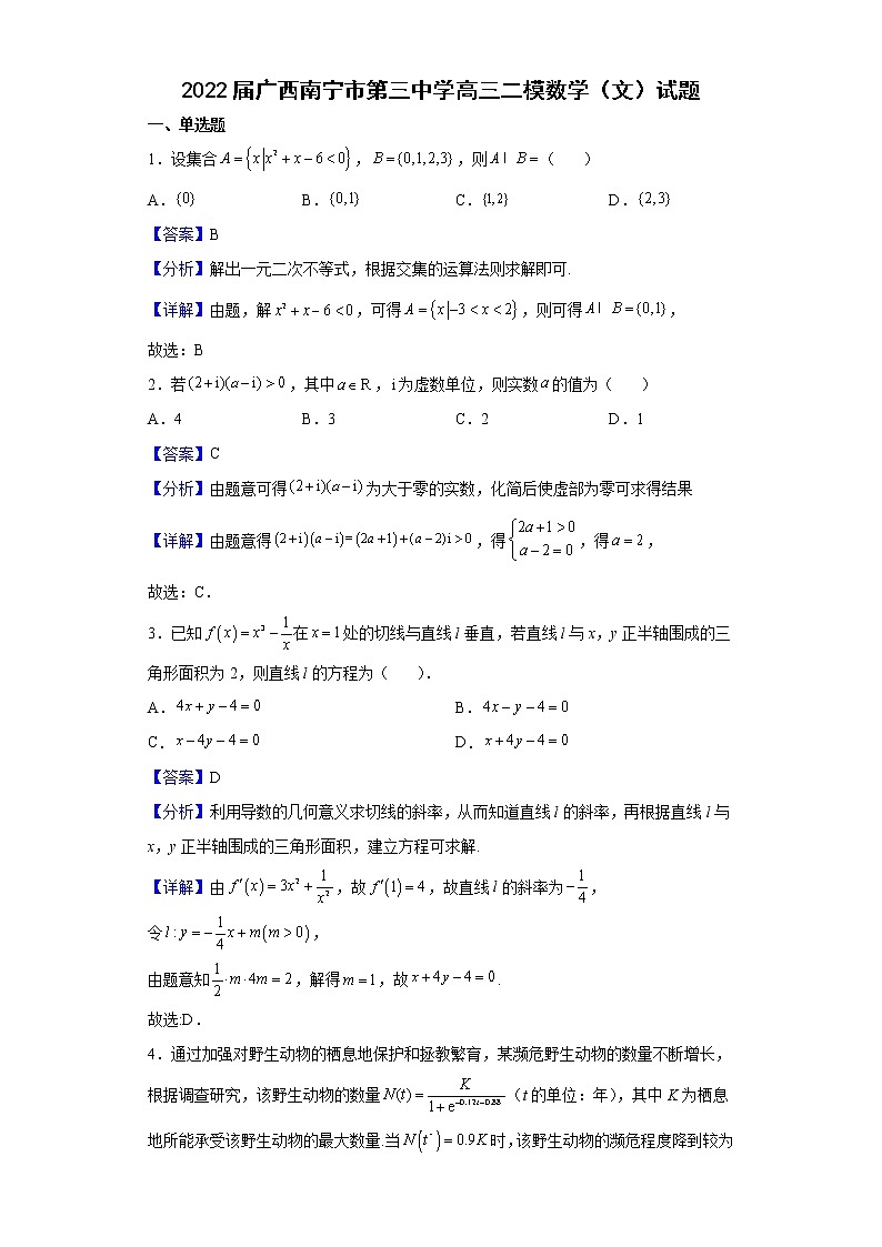 2022届广西南宁市第三中学高三二模数学（文）试题含解析01