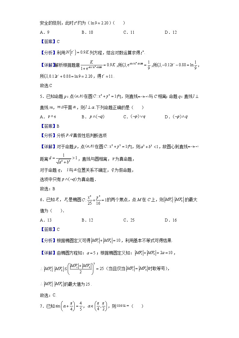 2022届广西南宁市第三中学高三二模数学（文）试题含解析02