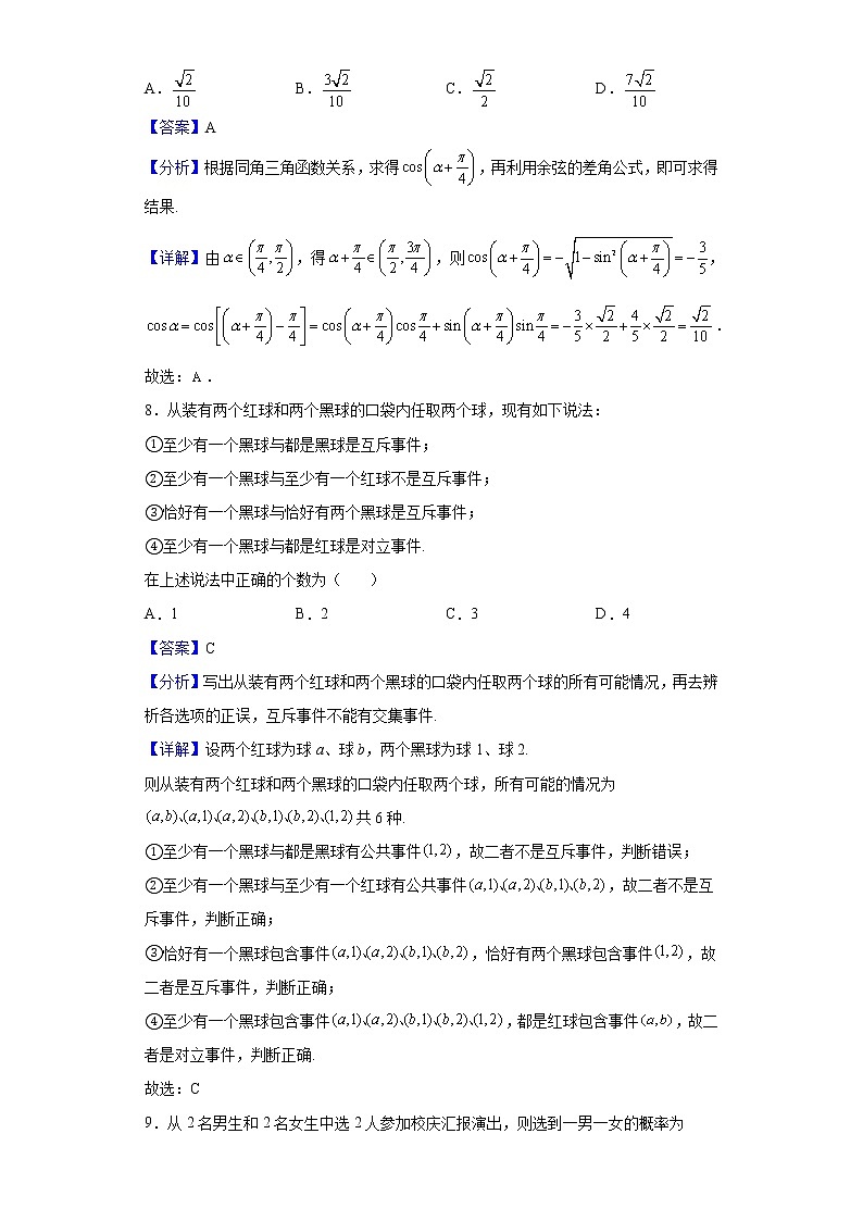 2022届广西南宁市第三中学高三二模数学（文）试题含解析03