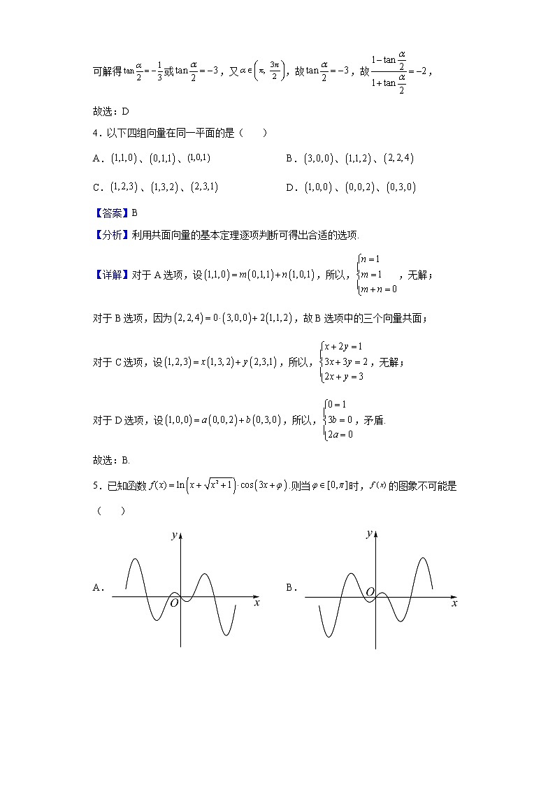2022届福建省福州第一中学高三质检三模数学试题含解析第2页