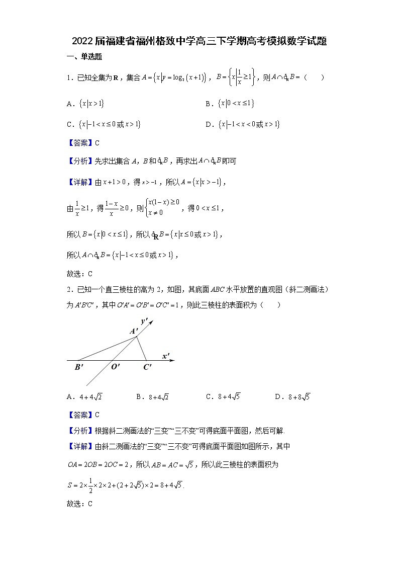 2022届福建省福州格致中学高三下学期高考模拟数学试题含解析第1页