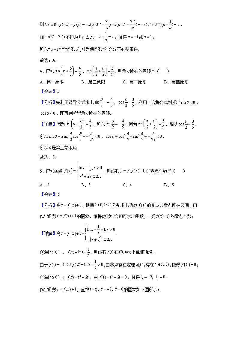 2022届湖南省长沙市长郡中学高三下学期高考前冲刺（一）数学试题含解析02