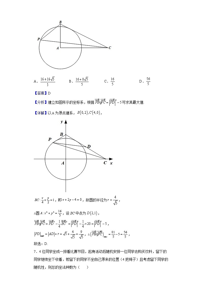 2022届湖北省黄冈中学高三下学期三模数学试题（B卷）含解析第3页