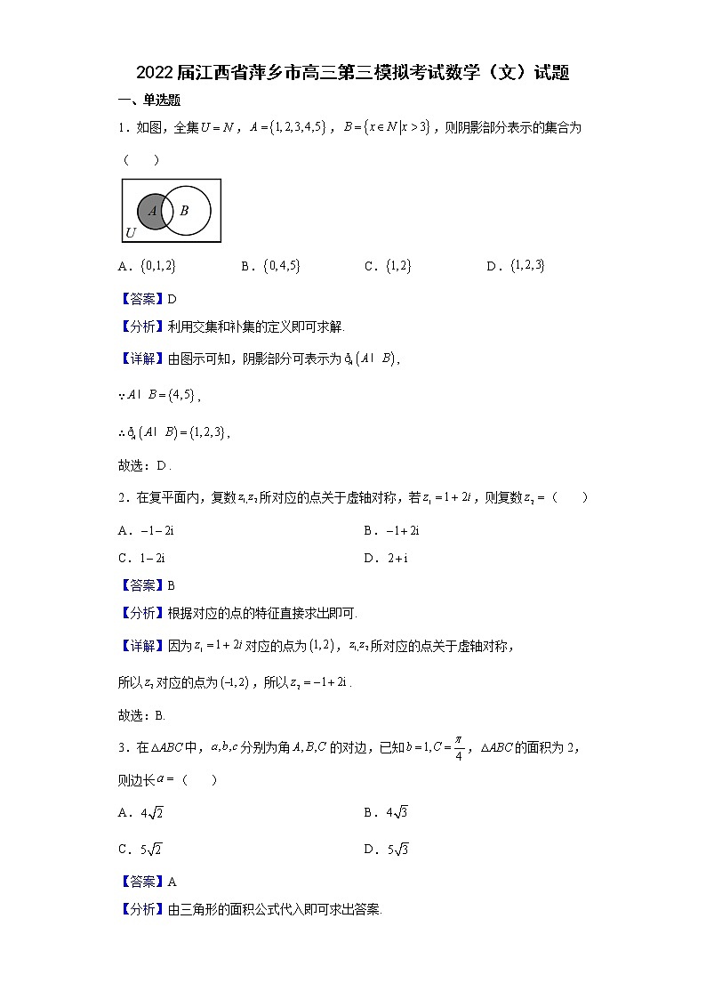 2022届江西省萍乡市高三第三模拟考试数学（文）试题含解析01