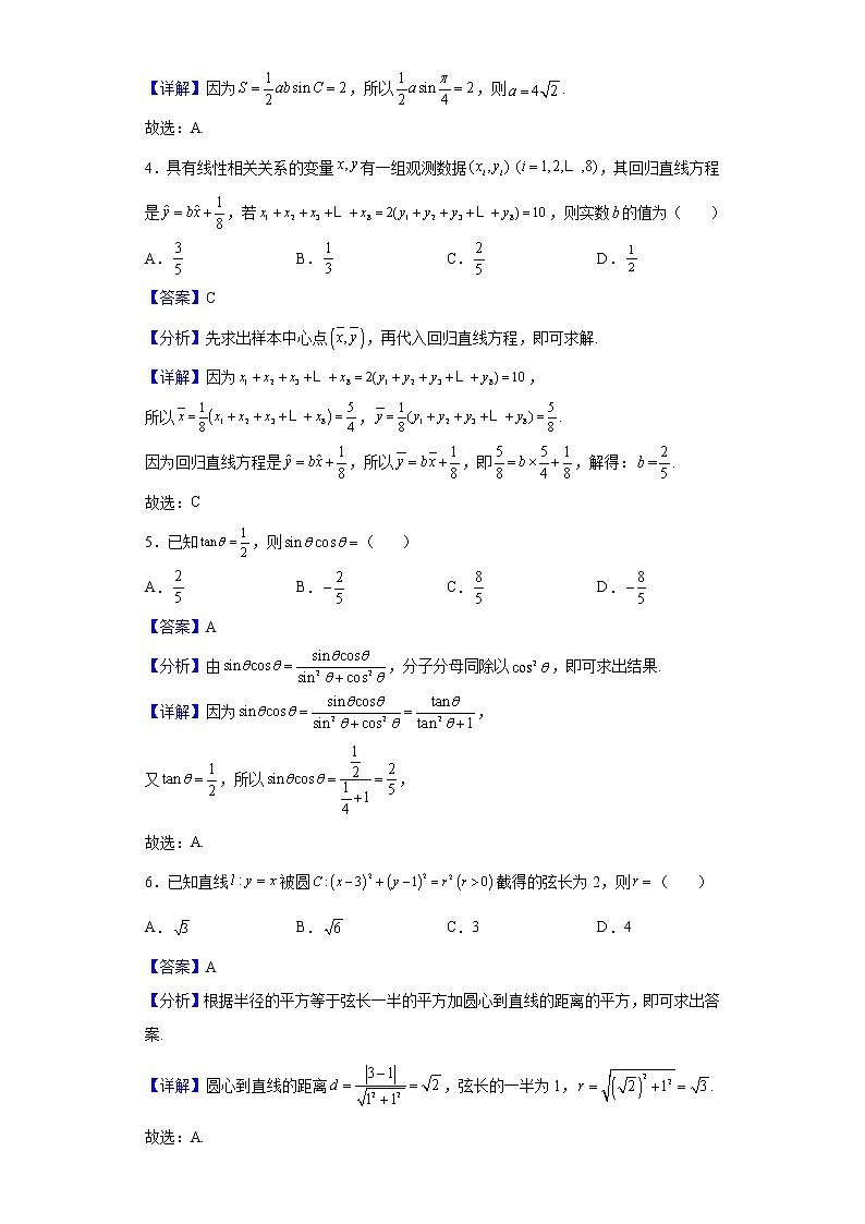 2022届江西省萍乡市高三第三模拟考试数学（文）试题含解析02