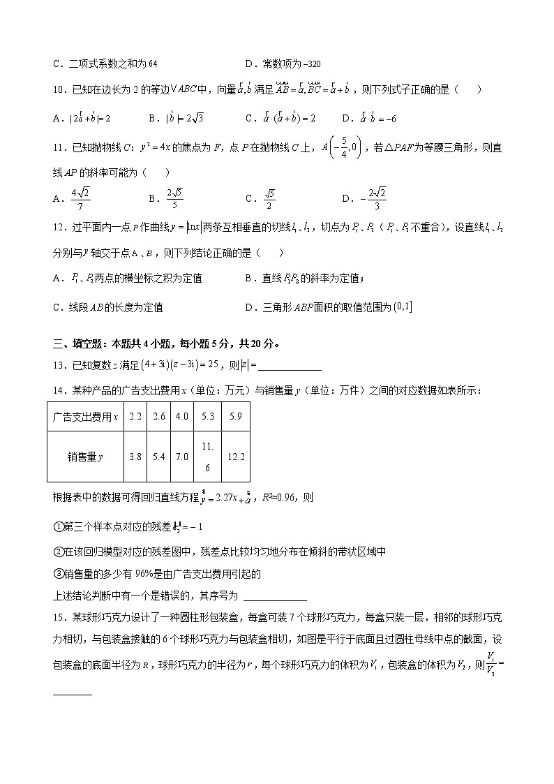 2022届湖南省岳阳市岳阳县一中高三下学期高考适应性考试数学试题含解析03