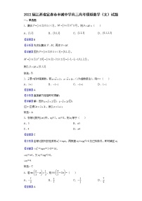 2022届江西省宜春市丰城中学高三高考模拟数学（文）试题含解析