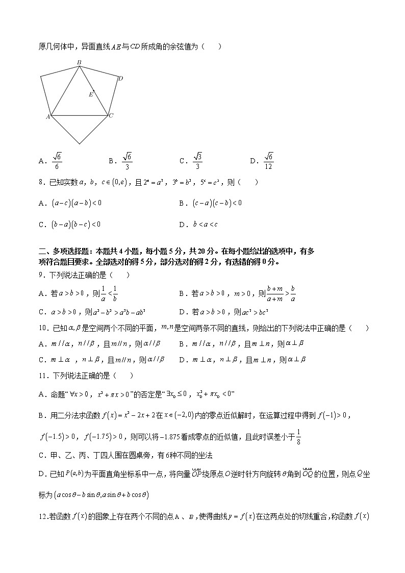 2022届辽宁省沈阳市第二中学高三下学期第五次模拟考试数学试题含解析第2页