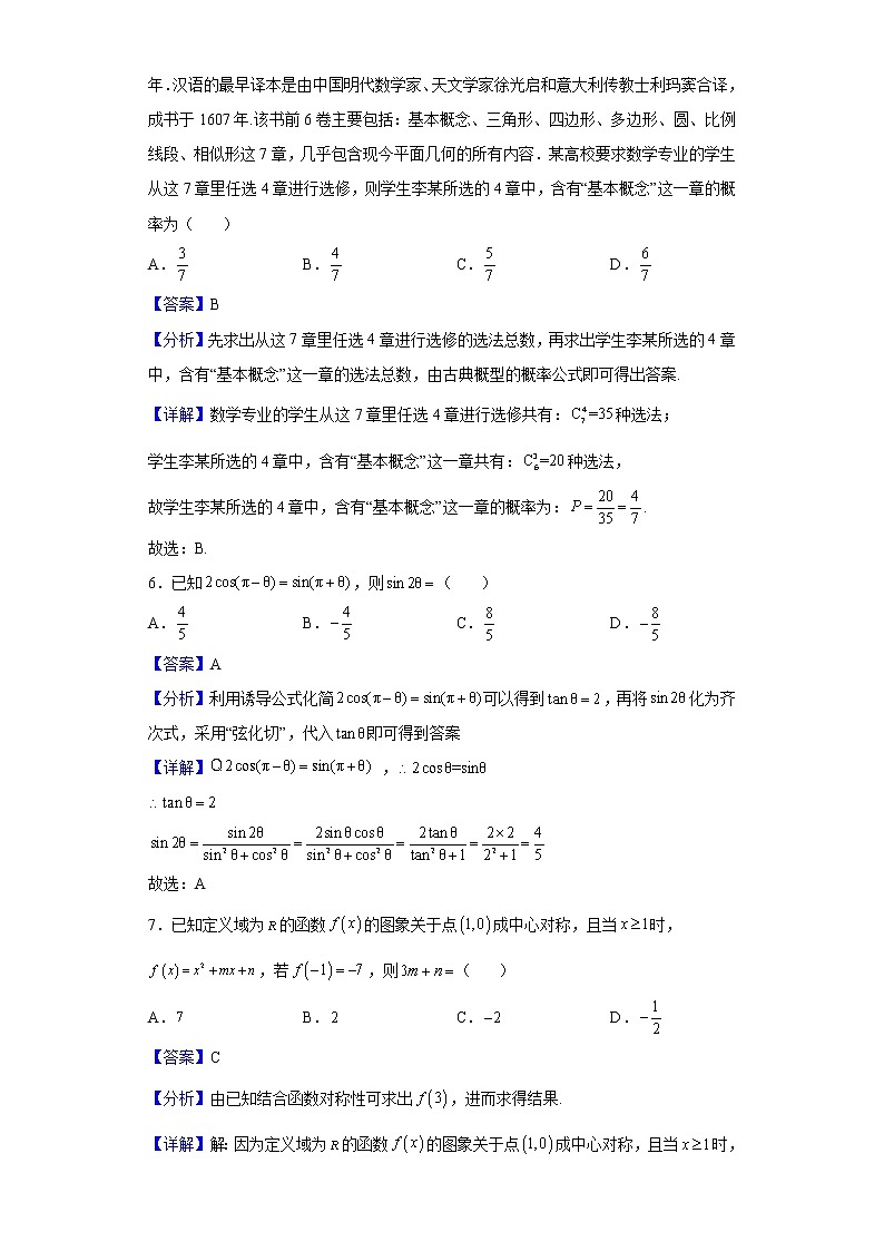 2022届江西省萍乡市高三第三模拟考试数学（理）试题含解析第3页