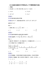 2022届湖北省荆州中学等四校高三下学期四模数学试题含解析