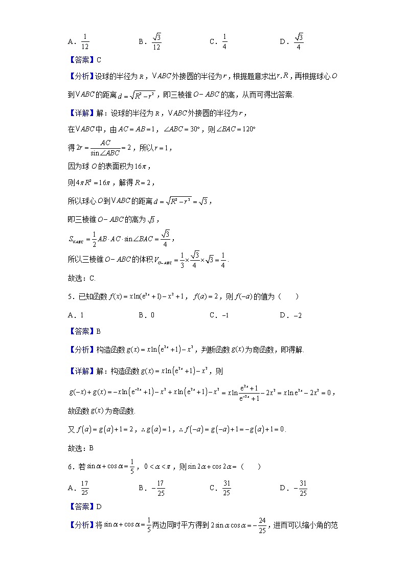2022届湖北省黄冈中学高三下学期二模数学试题含解析第2页
