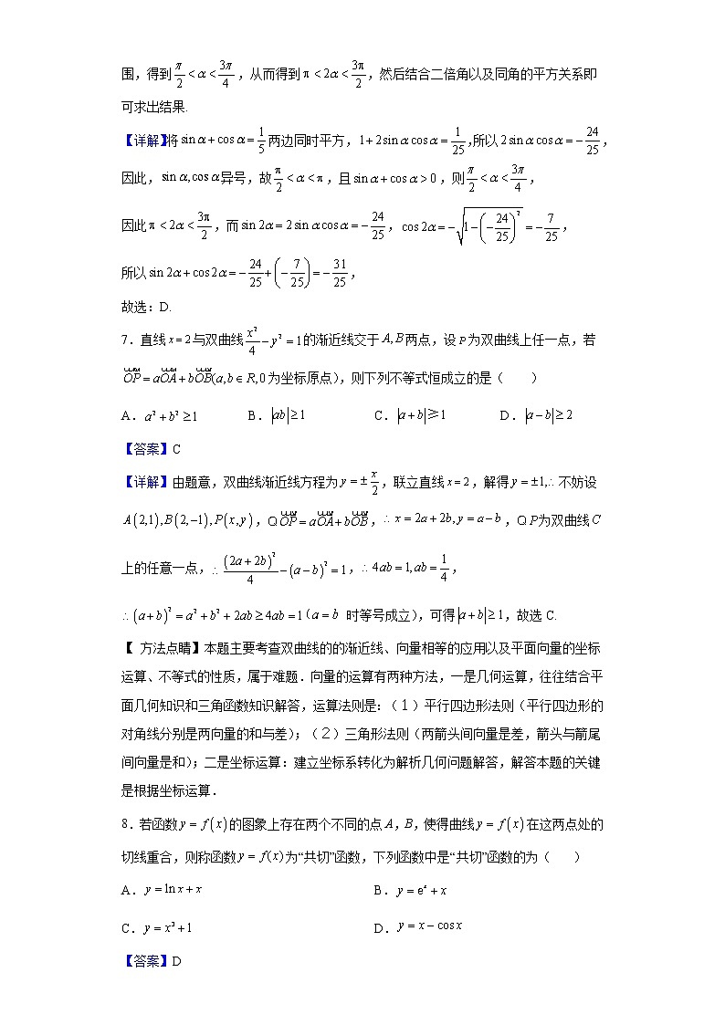2022届湖北省黄冈中学高三下学期二模数学试题含解析第3页