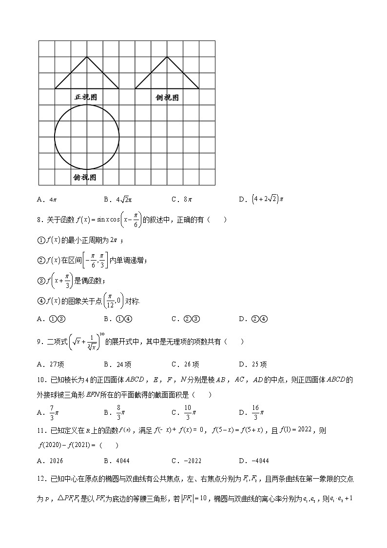2022届陕西省宝鸡中学高三下学期二模理科数学试题含解析02