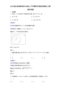2022届江苏省苏州市八校高三下学期高考适应性检测（三模）数学试题含解析