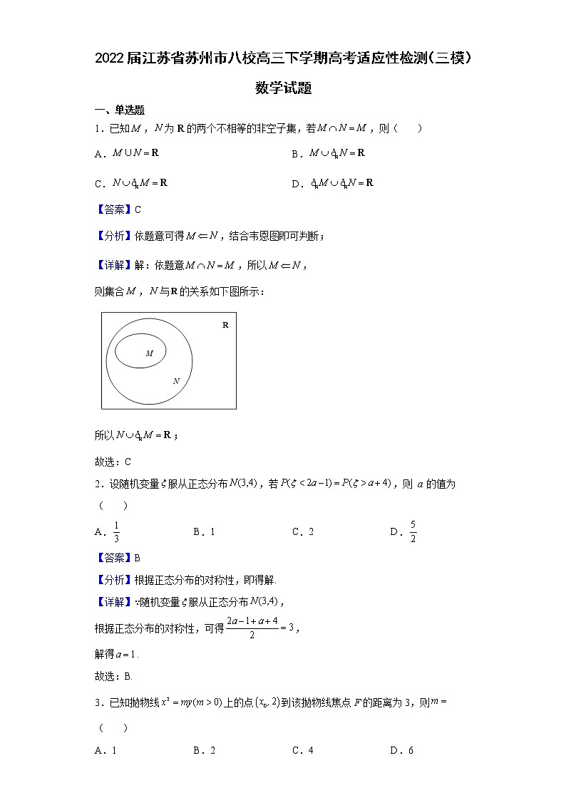 2022届江苏省苏州市八校高三下学期高考适应性检测（三模）数学试题含解析01