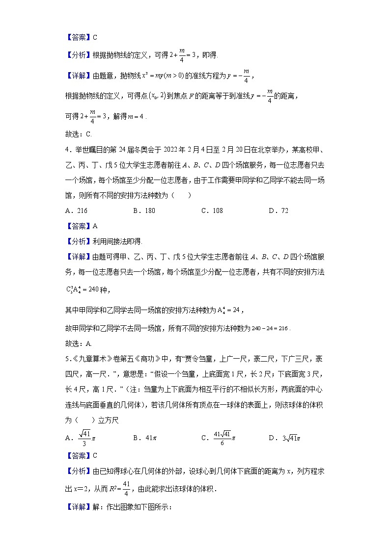 2022届江苏省苏州市八校高三下学期高考适应性检测（三模）数学试题含解析02