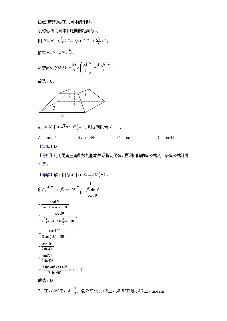 2022届江苏省苏州市八校高三下学期高考适应性检测（三模）数学试题含解析03