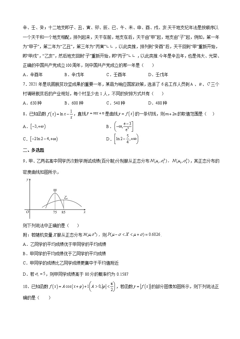 2022届辽宁省沈阳市东北育才学校高中部高三下学期高考适应性练习（最后一模）数学试卷含解析第2页