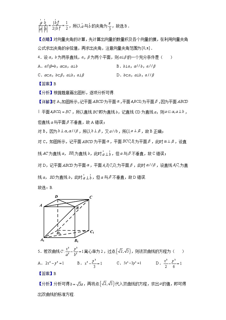 2022届黑龙江省大庆市大庆中学高三下学期第二次模拟数学（文）试题含解析第2页