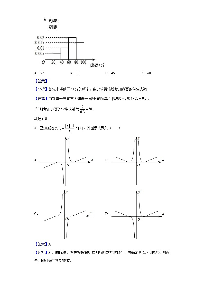 2022届天津市九校联考高三下学期一模数学试题含解析02