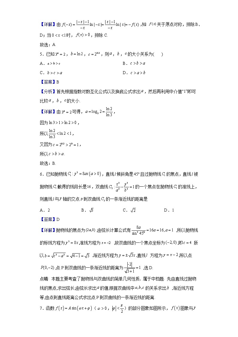 2022届天津市九校联考高三下学期一模数学试题含解析03
