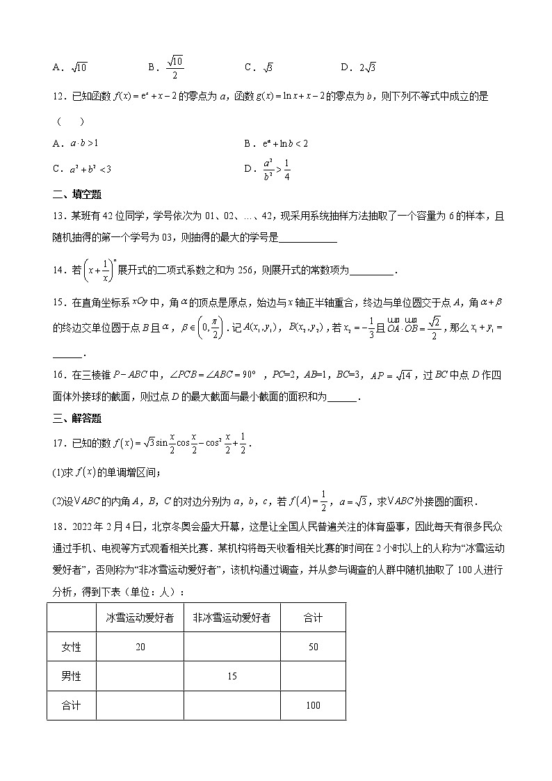 2022届四川省成都市树德中学高三下学期高考适应性考试数学（理科）试题含解析第3页