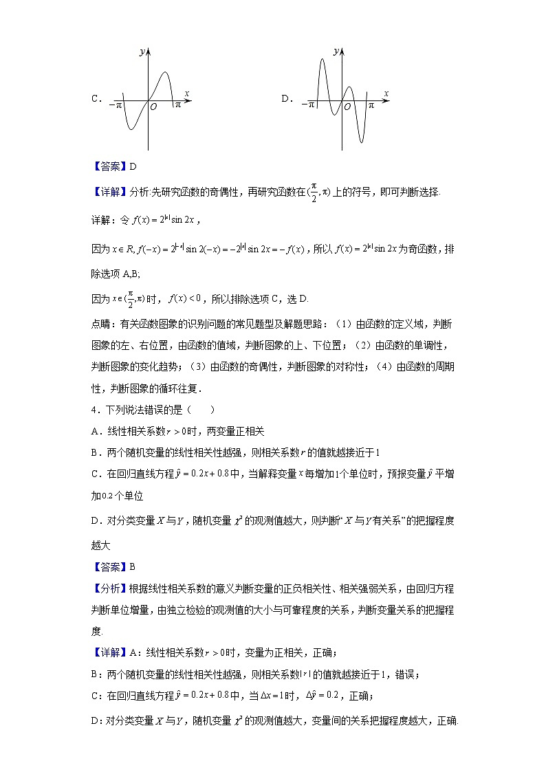 2022届天津市市区重点中学高三下学期三模数学试题含解析第2页